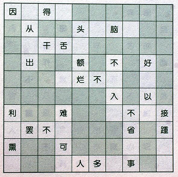 【有的字的成语】