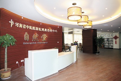 河南省中医院(河南中医学院第二附属医院)步入