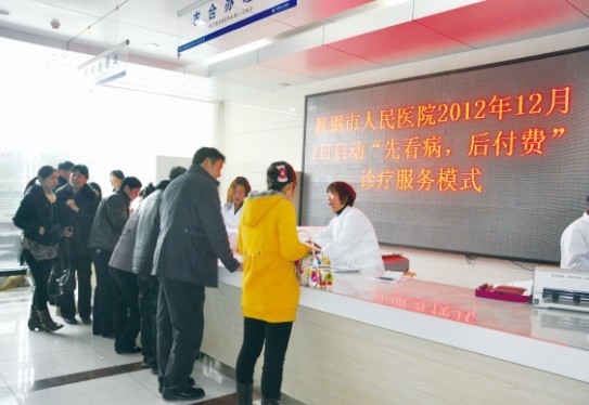 心系百姓 铸就大爱--舞钢市人民医院新农合发展