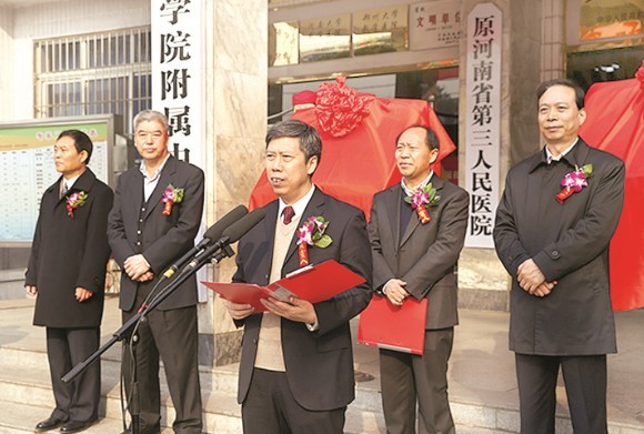 新乡医学院附属中心医院揭牌-- 强强联合,开辟