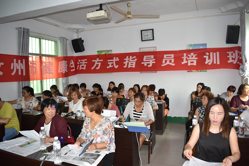 市2017年健康生活方式指导员继续教育培训班