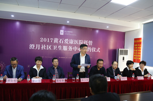 北京爱康集团旗下黄石爱康医院正式托管澄月社