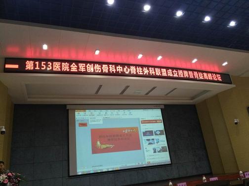 市六院加入解放军153中心医院全军创伤骨科中