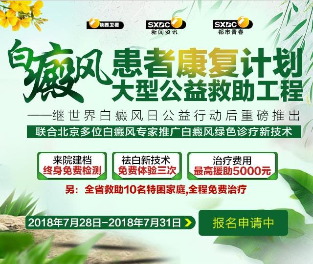 西安白癜风北方皮肤病医院-白癜风患者康复救