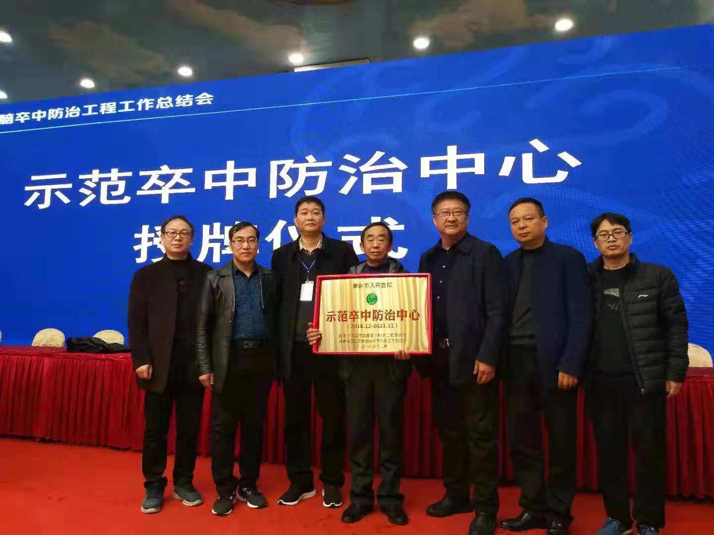 74家示范卒中防治中心授牌舞钢市人民医院上