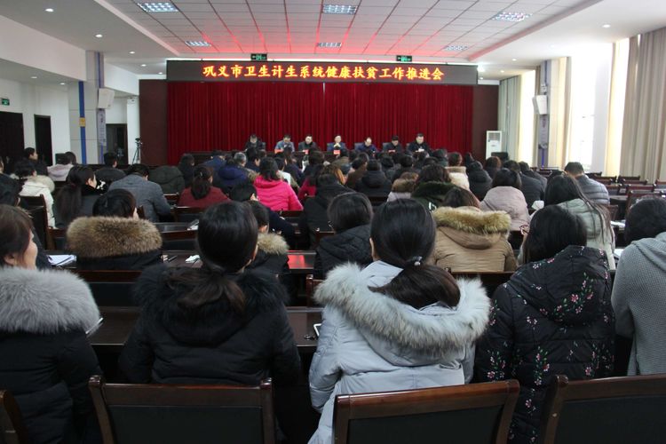 巩义市人口计生委_年度盘点 砥砺奋进的2018 巩义市卫生计生委(3)