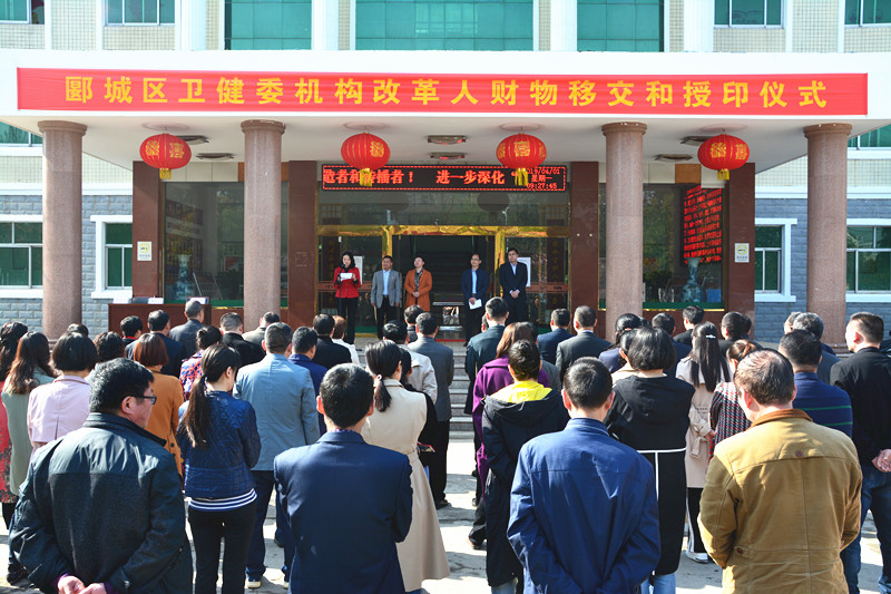漯河市郾城区卫健委举行机构改革人财物移交授