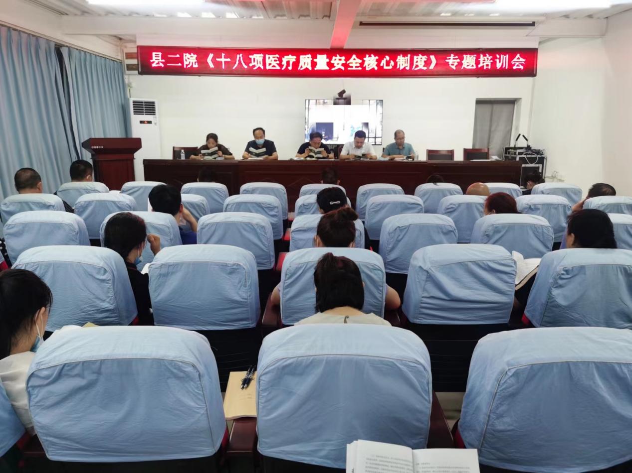 濮阳县二院开展《十八项医疗质量安全核心制度》专题培训-医药卫生网-医药卫生报-河南省卫生健康委员会主管