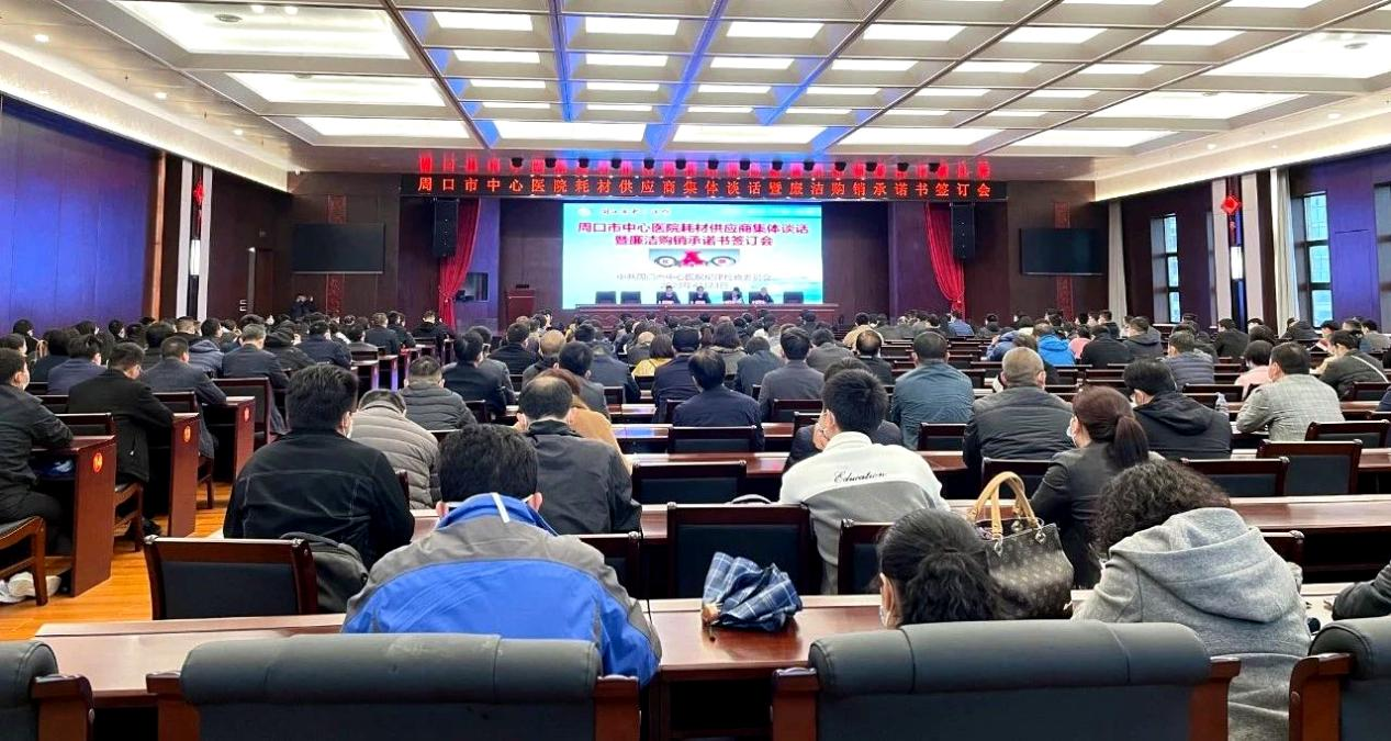 医药耗材怎么进医院周口市中心医院召开医药耗材领域集体谈话暨廉洁购销承诺书签订会_https://www.jmylbn.com_新闻资讯_第1张