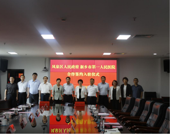 医院托管怎么回事新乡市第一人民医院全面托管凤泉区人民医院_https://www.jmylbn.com_新闻资讯_第2张